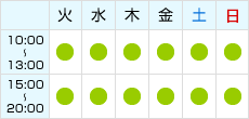 診療案内